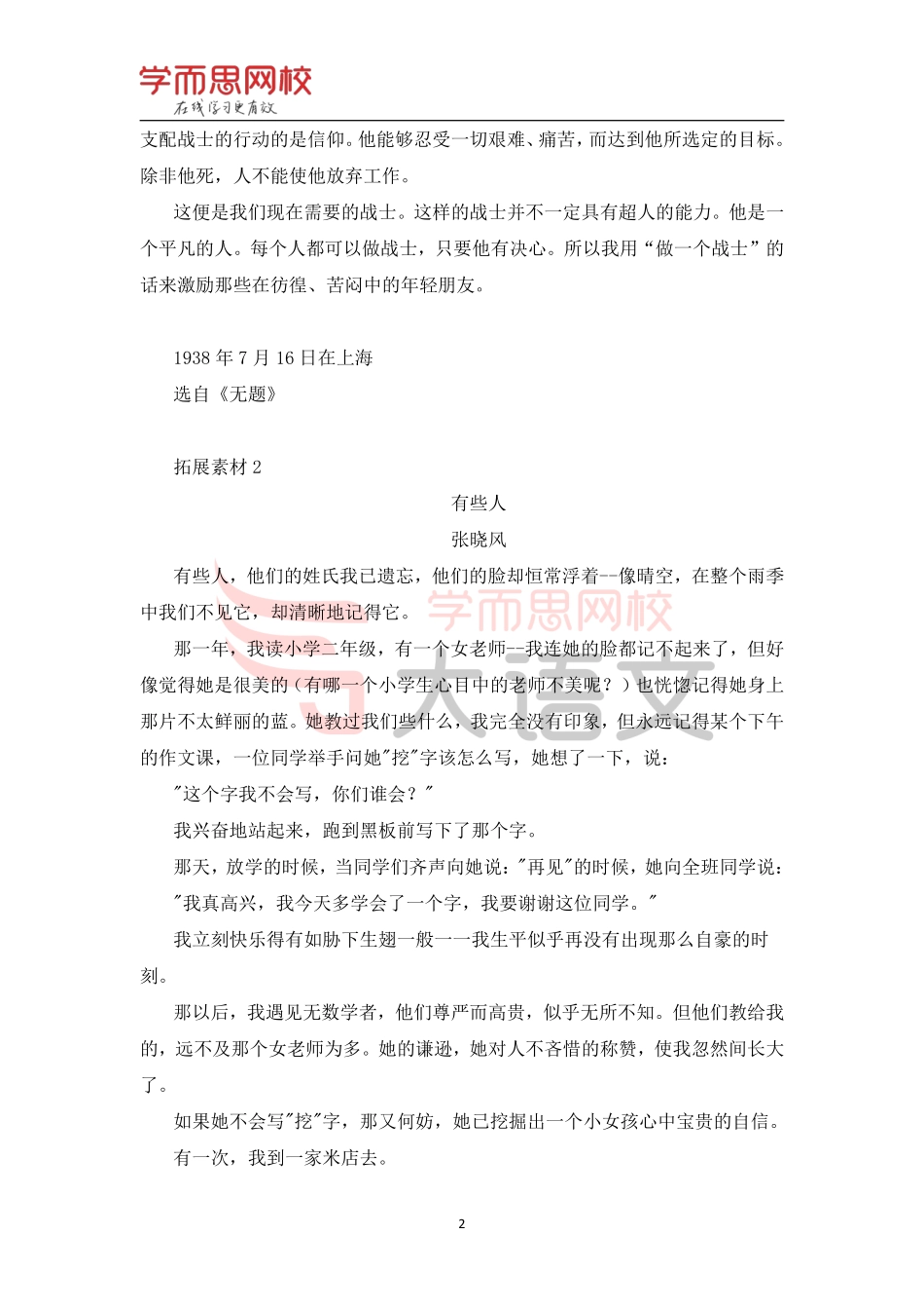 （拓展资料）【第十四课】作文素材库-自我.pdf_第2页