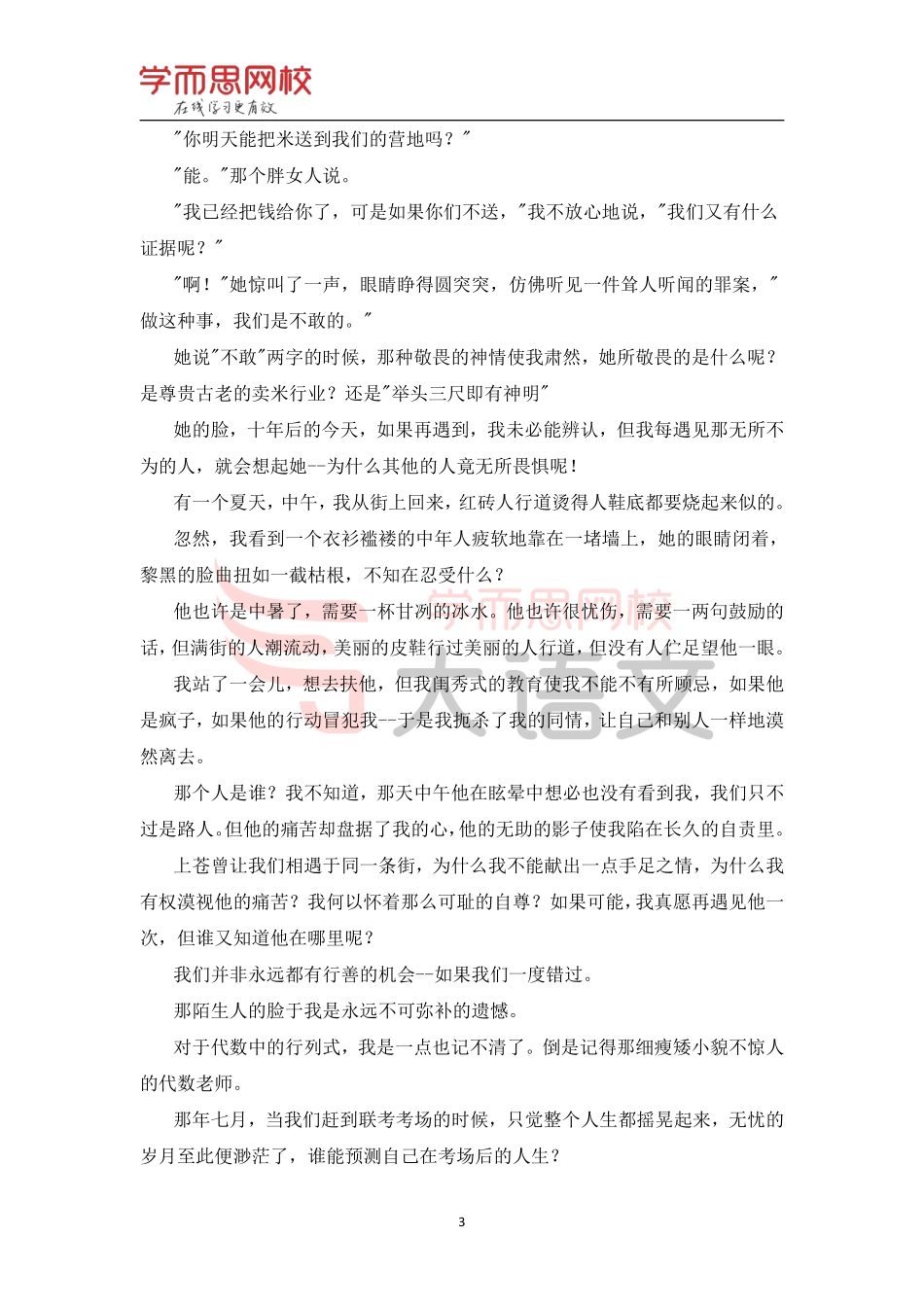 （拓展资料）【第十四课】作文素材库-自我.pdf_第3页