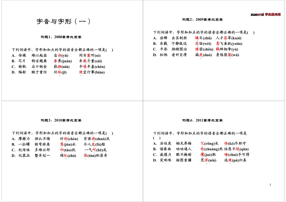 [第1讲]字音与字形（一）.pdf_第1页