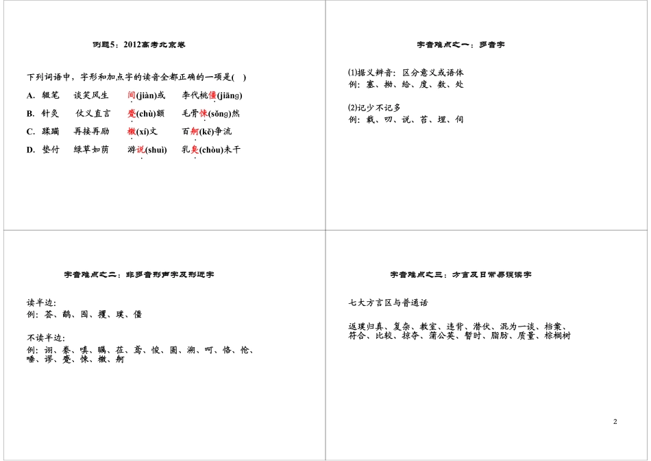 [第1讲]字音与字形（一）.pdf_第2页