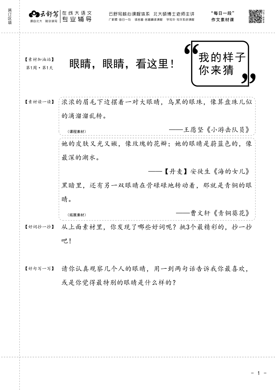 “每日一段”作文素材课 1-2年级 第一季 彩色.pdf_第3页