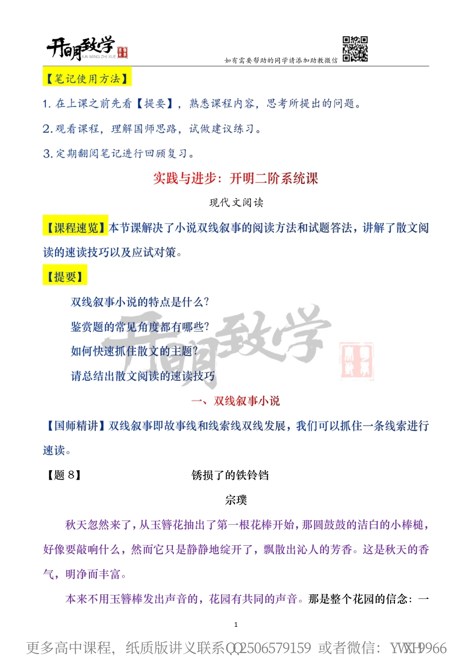 【9月17日手订笔记】现代文阅读（二）.pdf_第2页