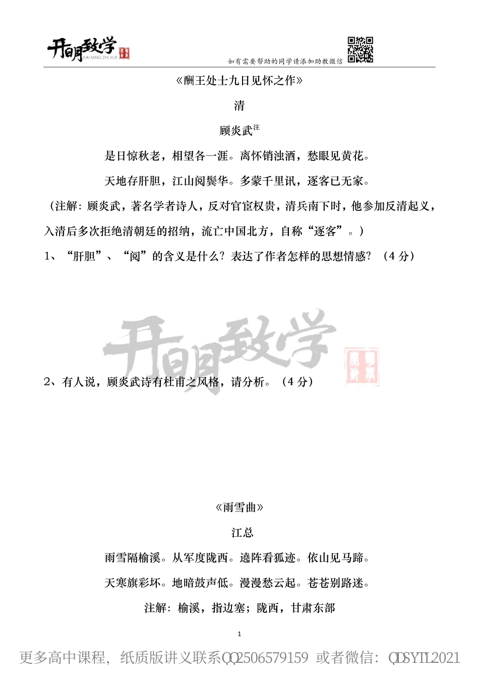 【10月22日手订笔记】古诗文二（试题版）.pdf_第1页