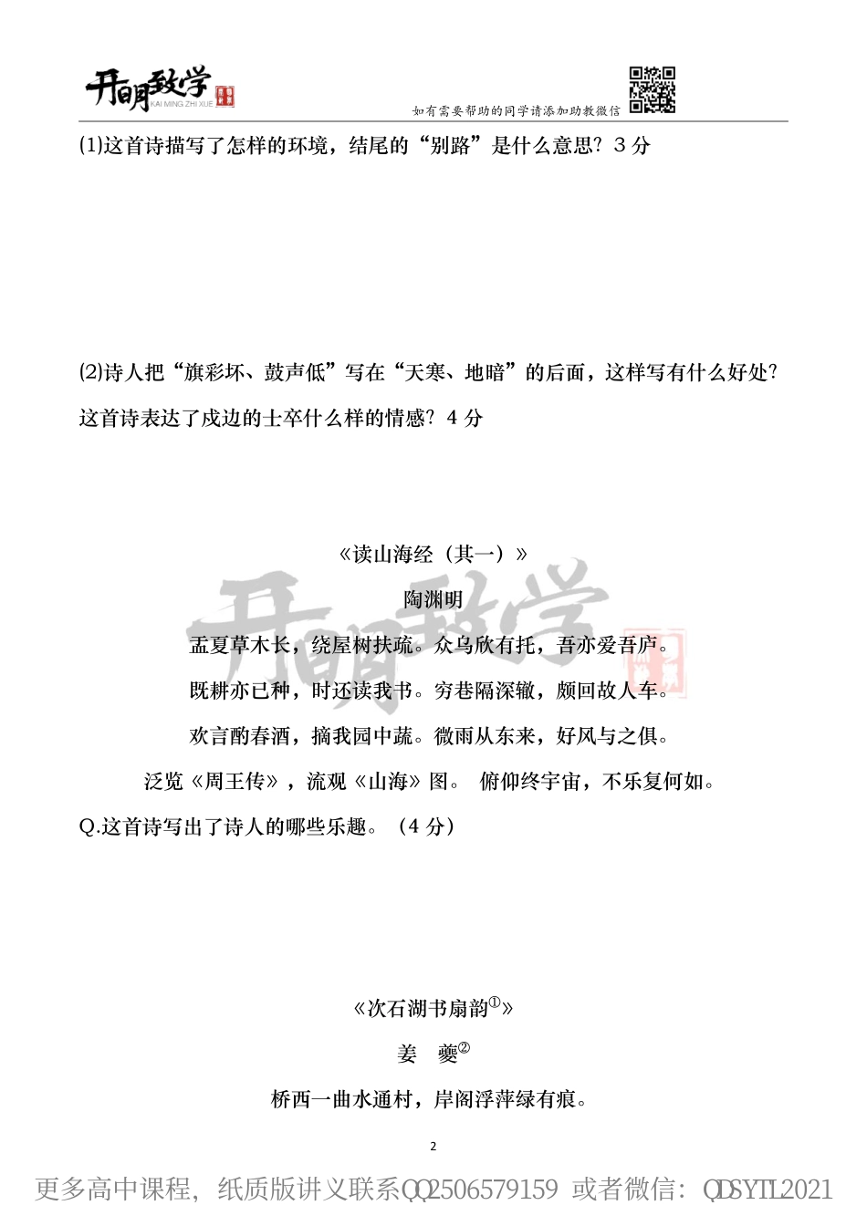 【10月22日手订笔记】古诗文二（试题版）.pdf_第2页