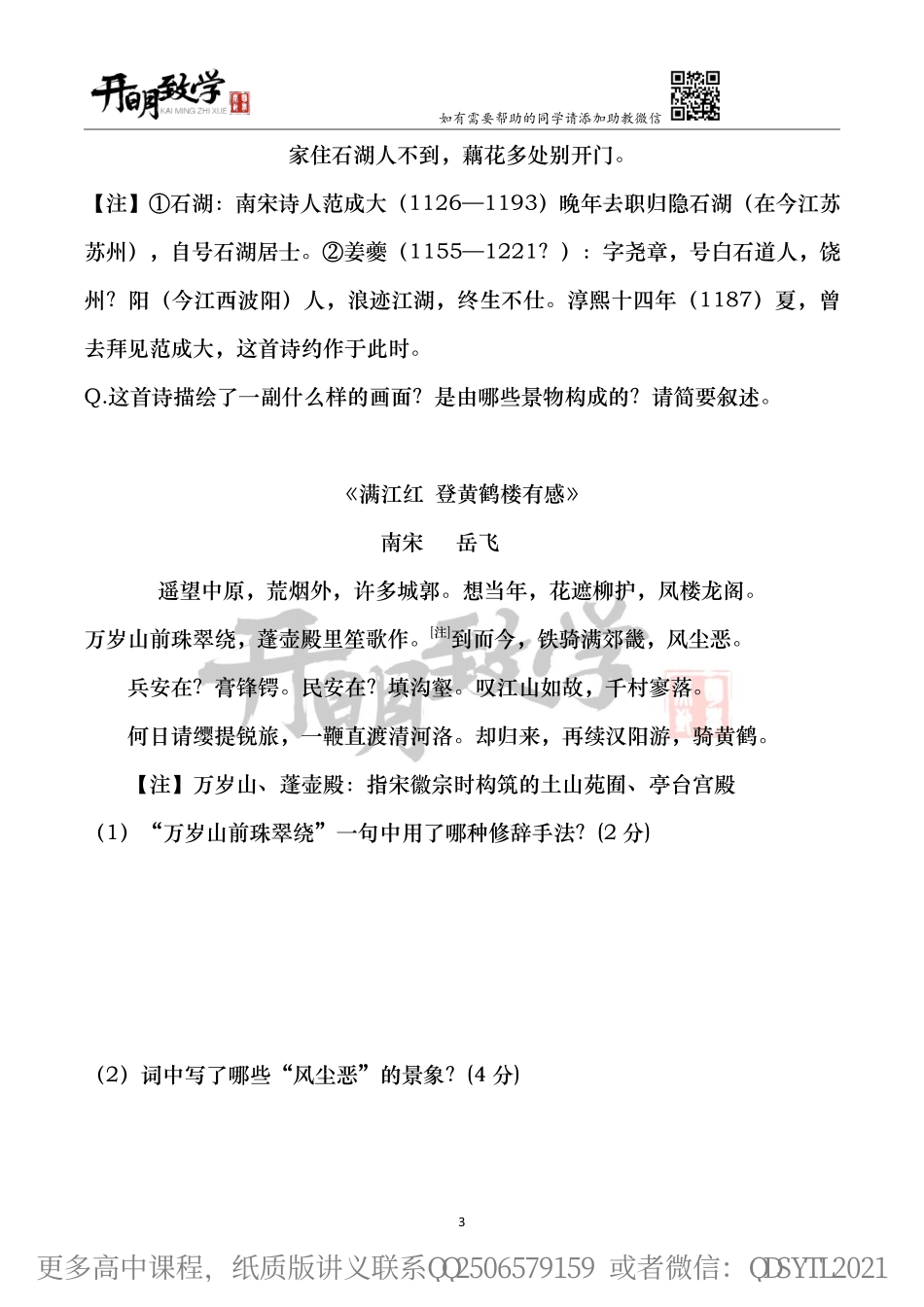 【10月22日手订笔记】古诗文二（试题版）.pdf_第3页