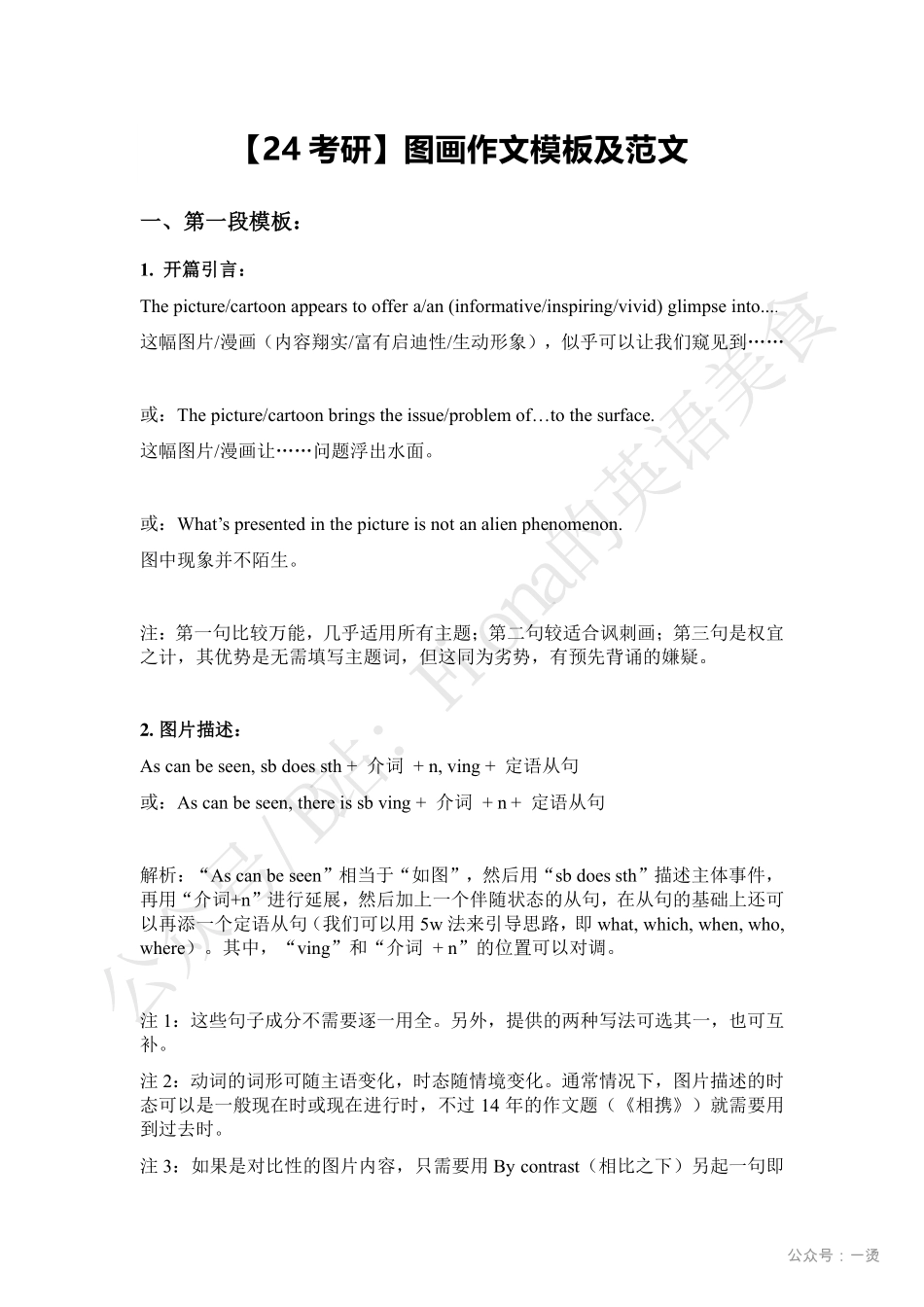 【24考研】图画作文模板及范文.pdf_第1页