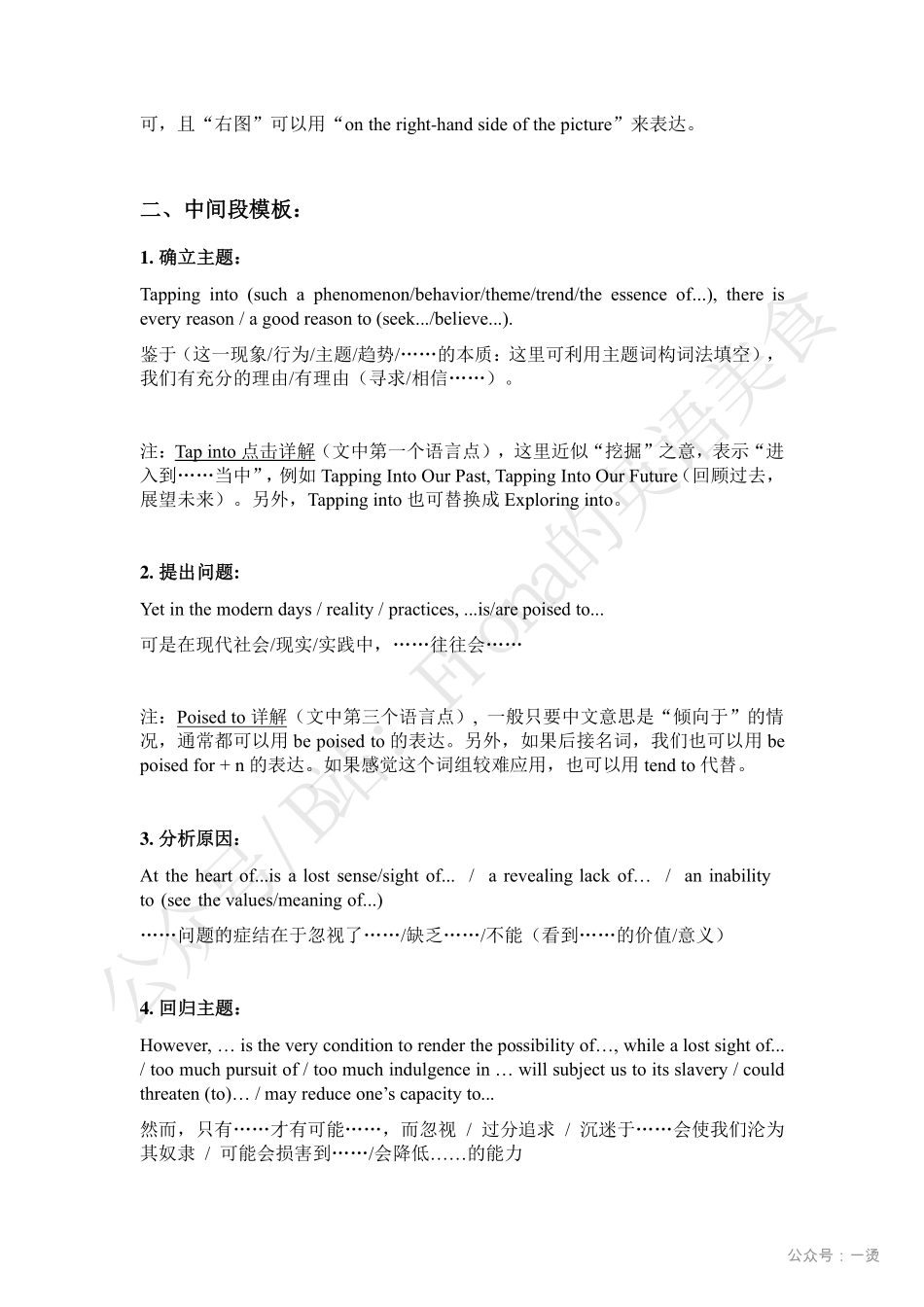 【24考研】图画作文模板及范文.pdf_第2页