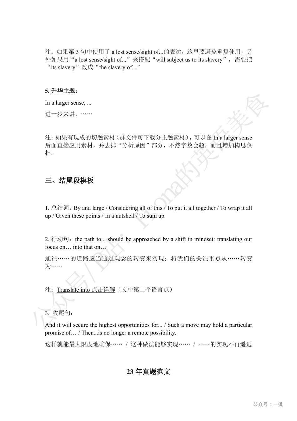 【24考研】图画作文模板及范文.pdf_第3页