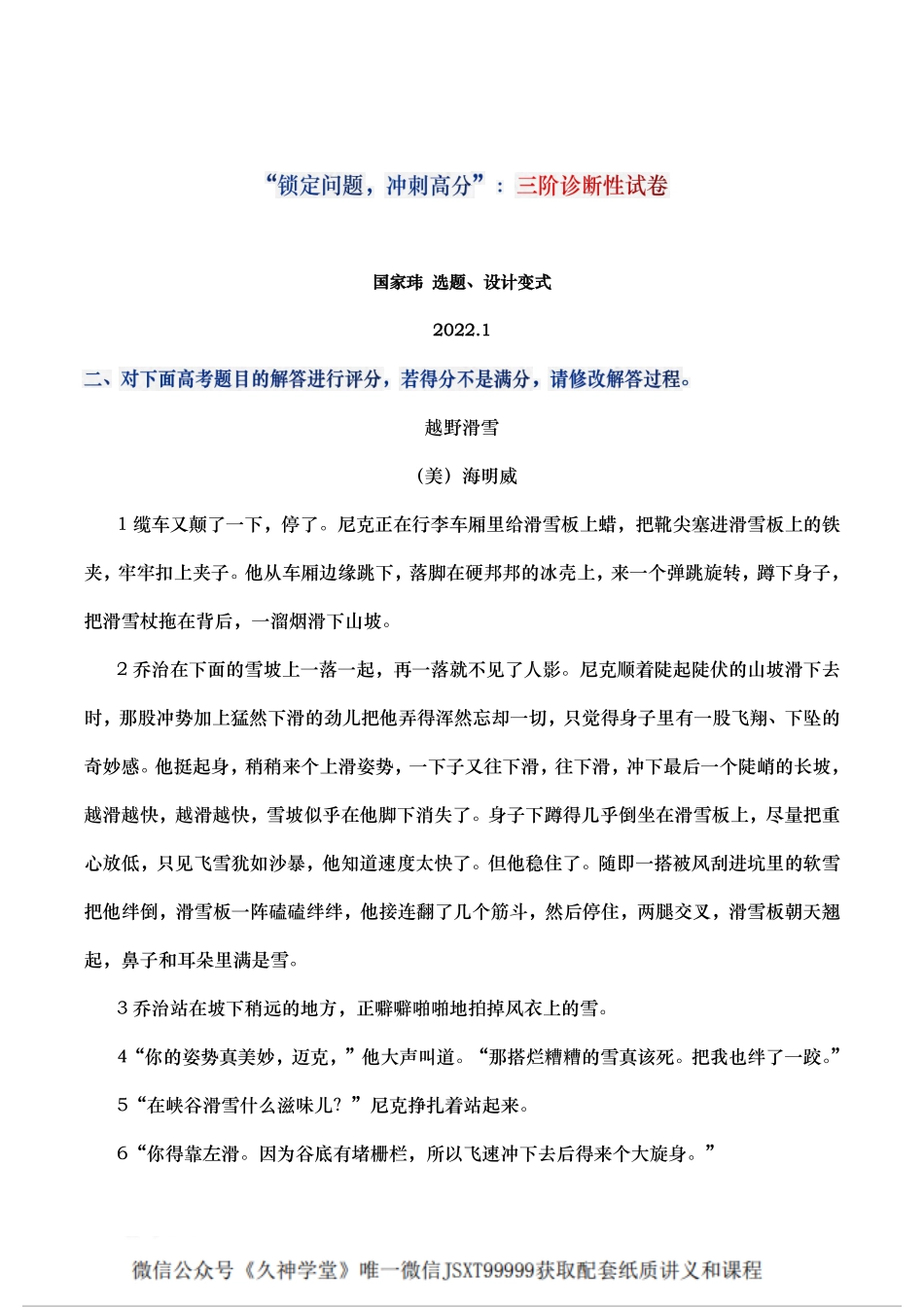 【国师精讲版】综合诊断性套卷（2、3）.pdf_第1页