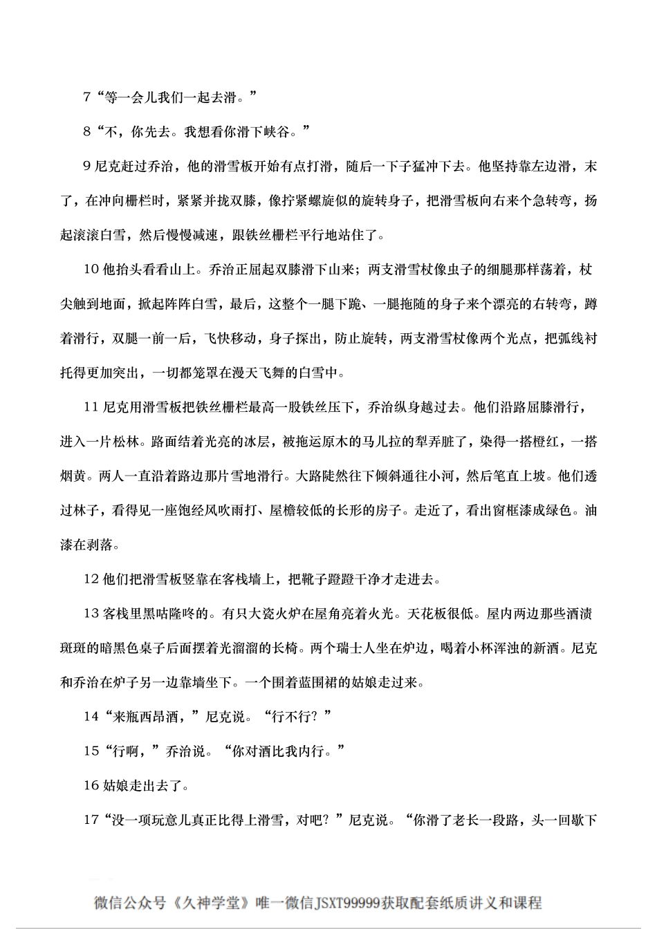 【国师精讲版】综合诊断性套卷（2、3）.pdf_第2页