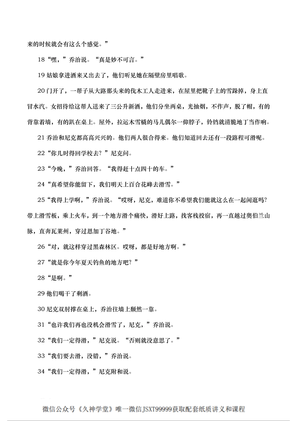 【国师精讲版】综合诊断性套卷（2、3）.pdf_第3页