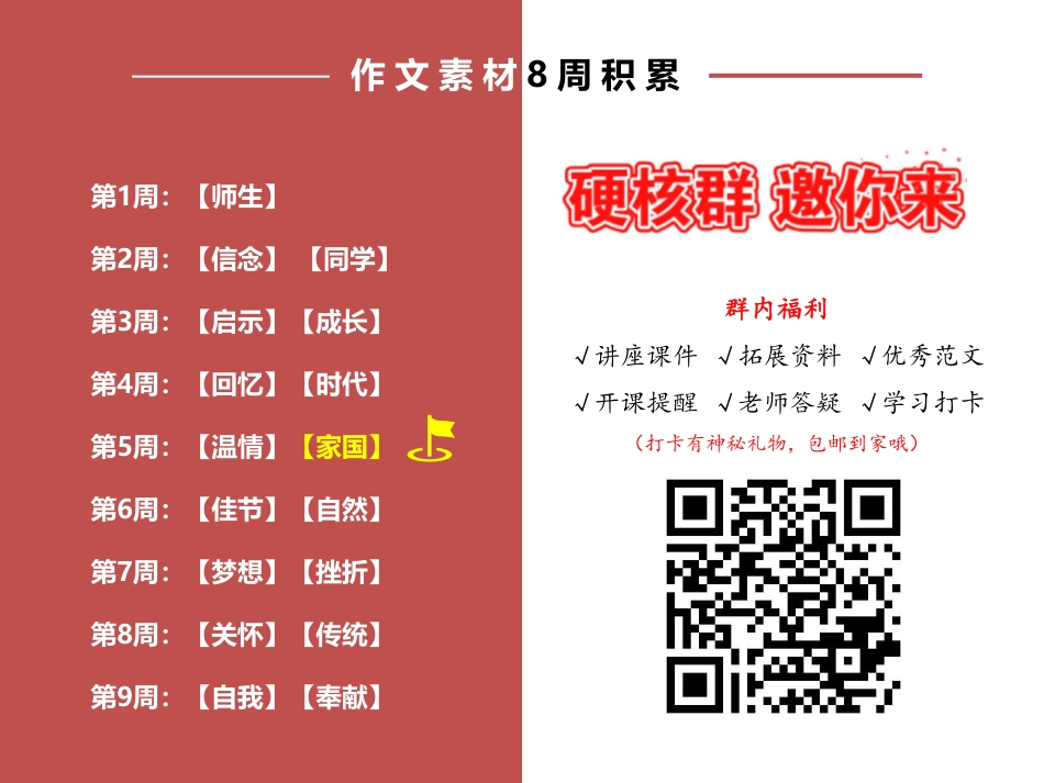 【课件讲义】作文素材库第十一讲-家国（耿泽群）.pdf_第2页