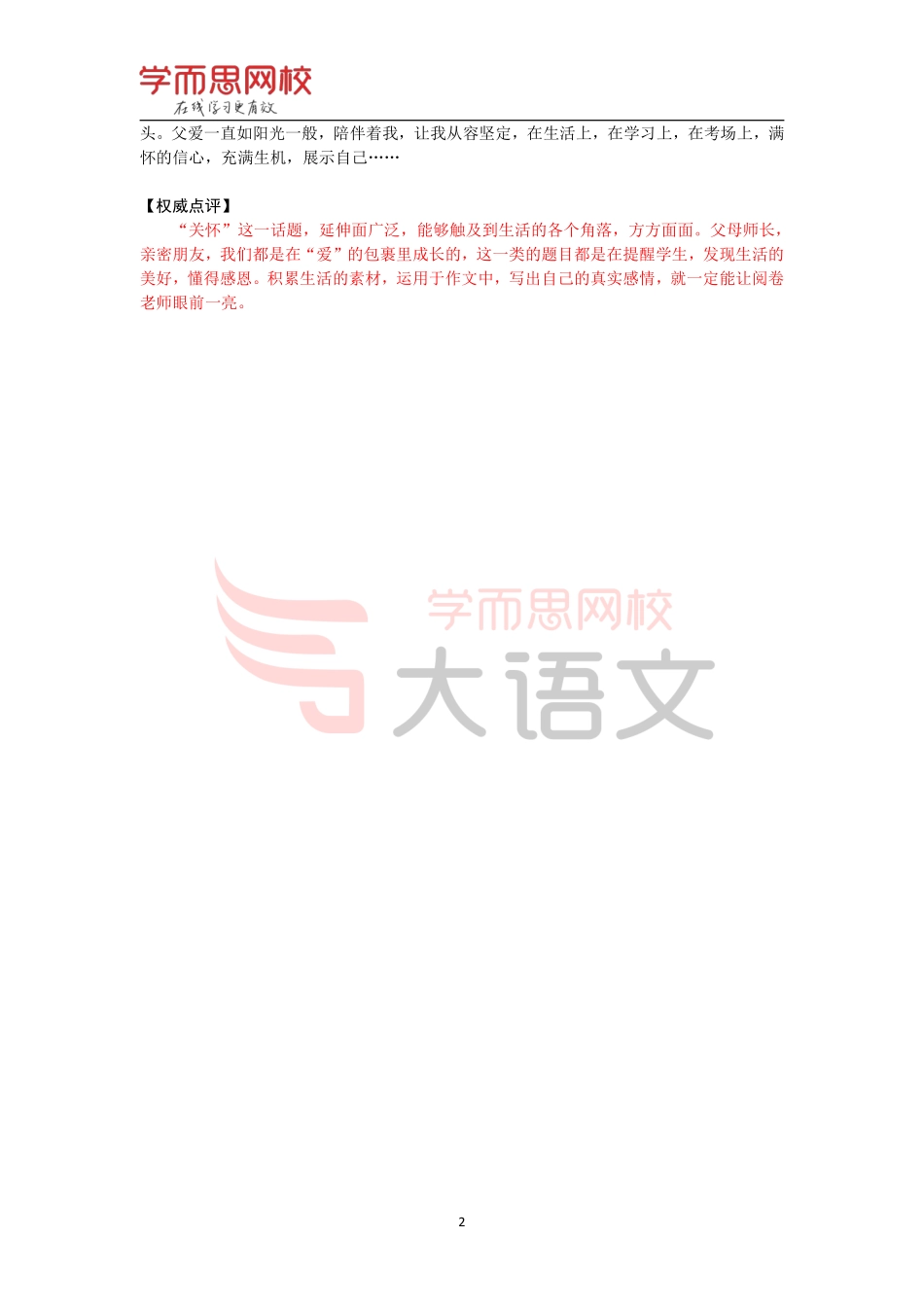 【篇17】《作文素材库》【关怀】优秀范文-最温暖的陪伴.pdf_第2页