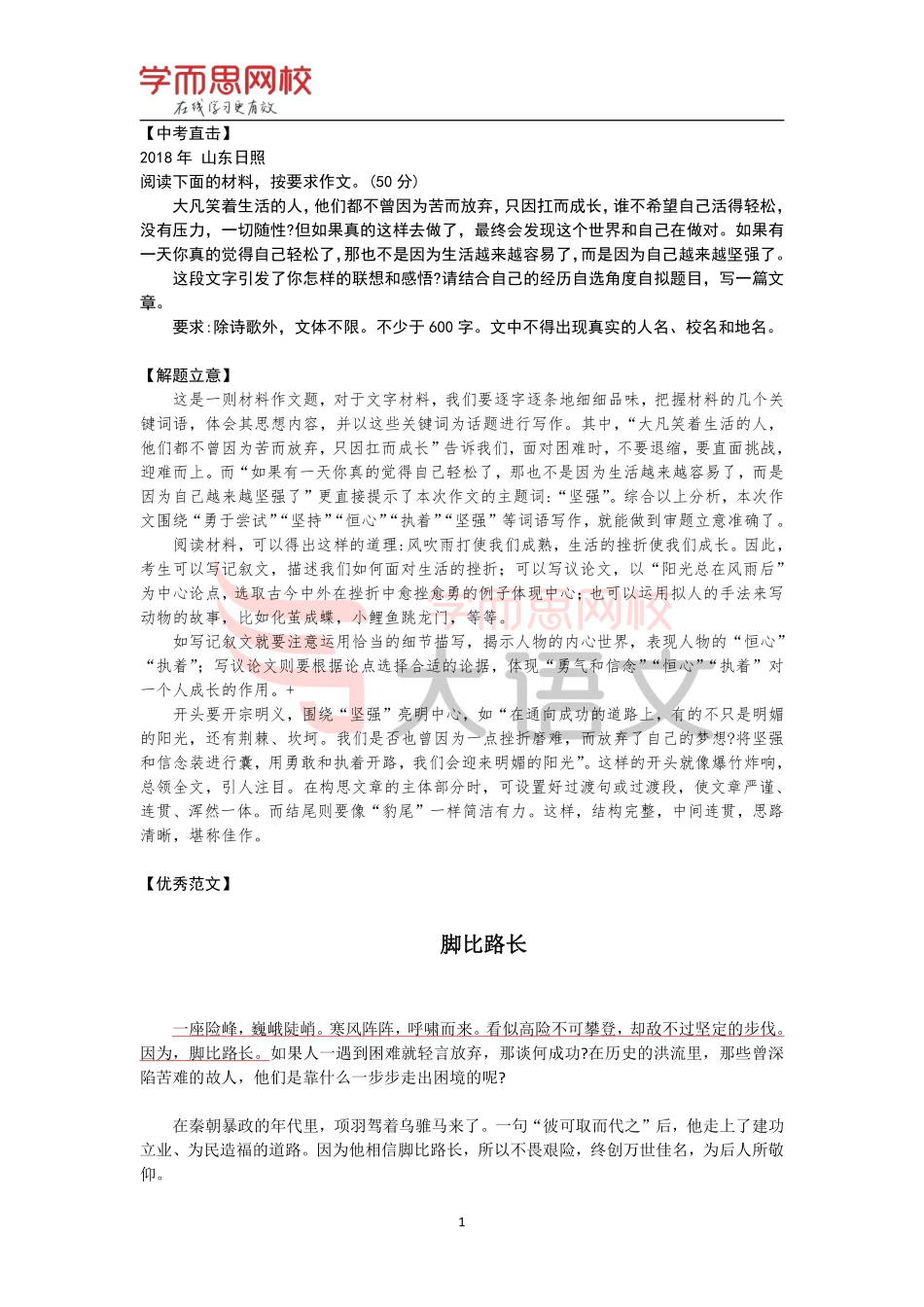 【篇27】《作文素材库》【自我】优秀范文-脚比路长(1).pdf_第1页