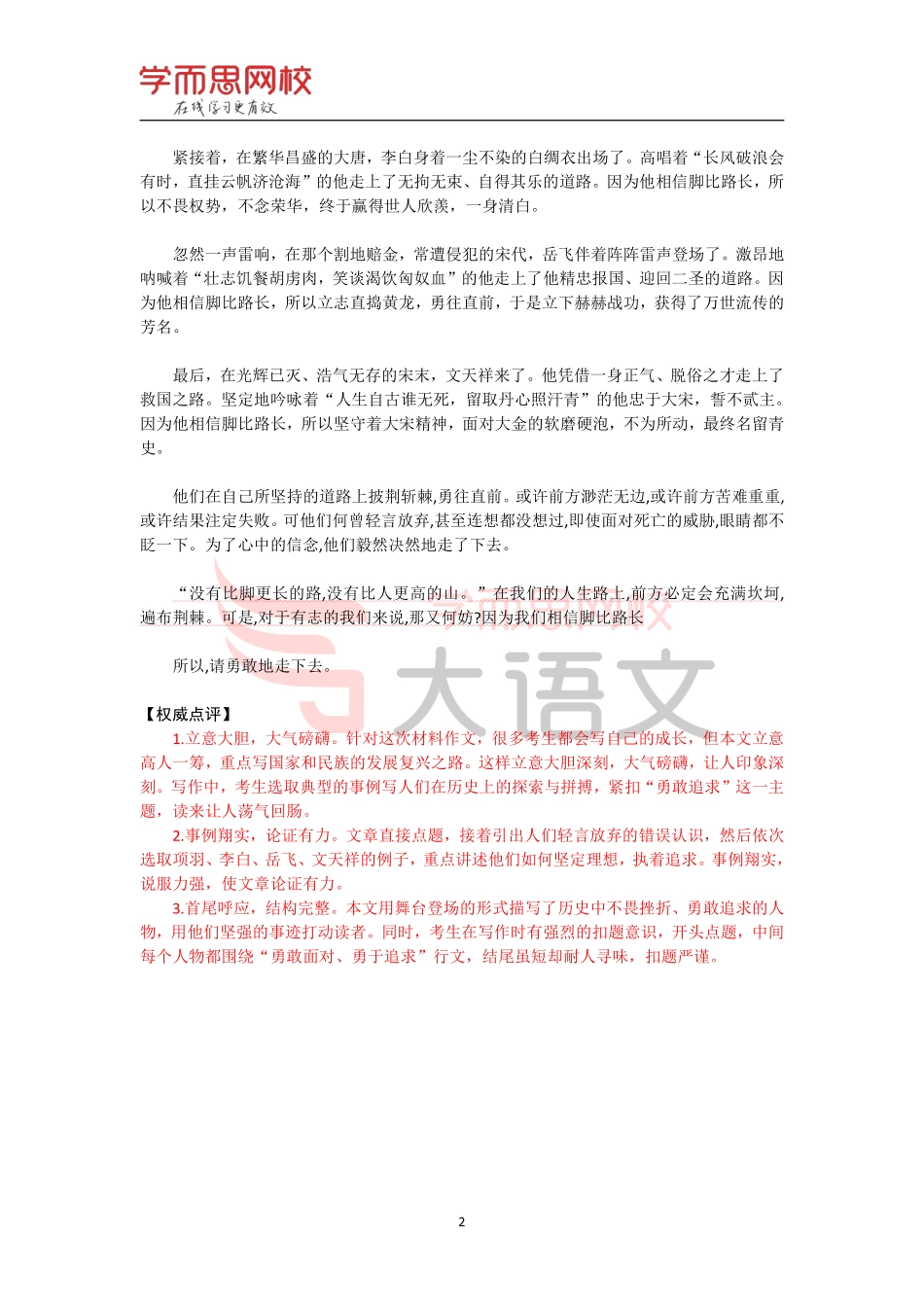 【篇27】《作文素材库》【自我】优秀范文-脚比路长(1).pdf_第2页