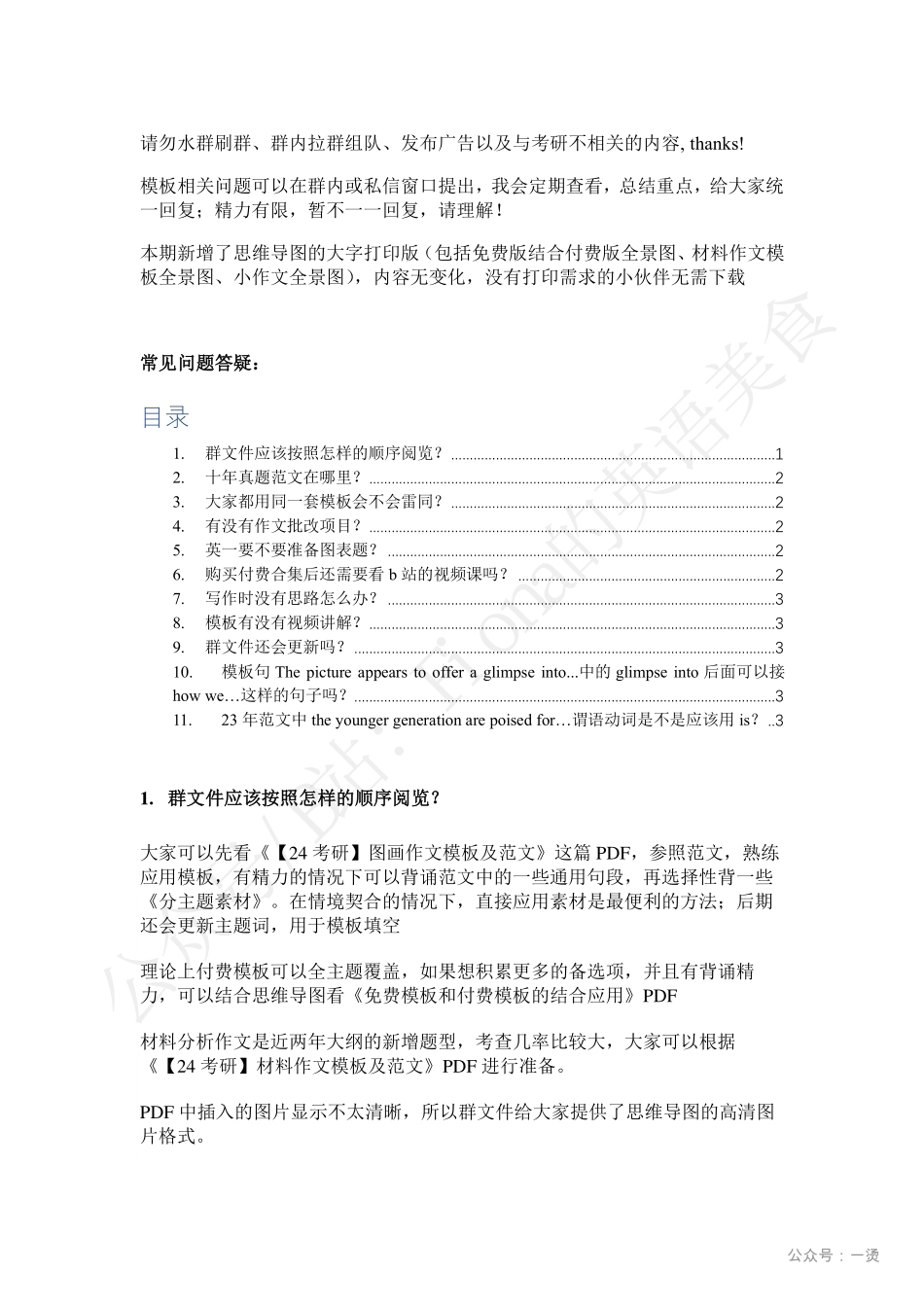 【英一群文件】说明+答疑.pdf_第1页