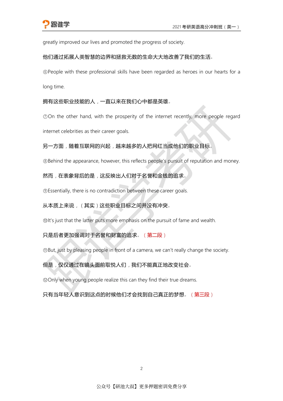 01.理想（高级版）.pdf_第2页