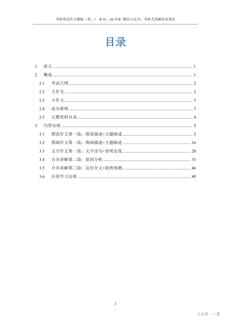 1.英语2大作文模板.pdf_第2页