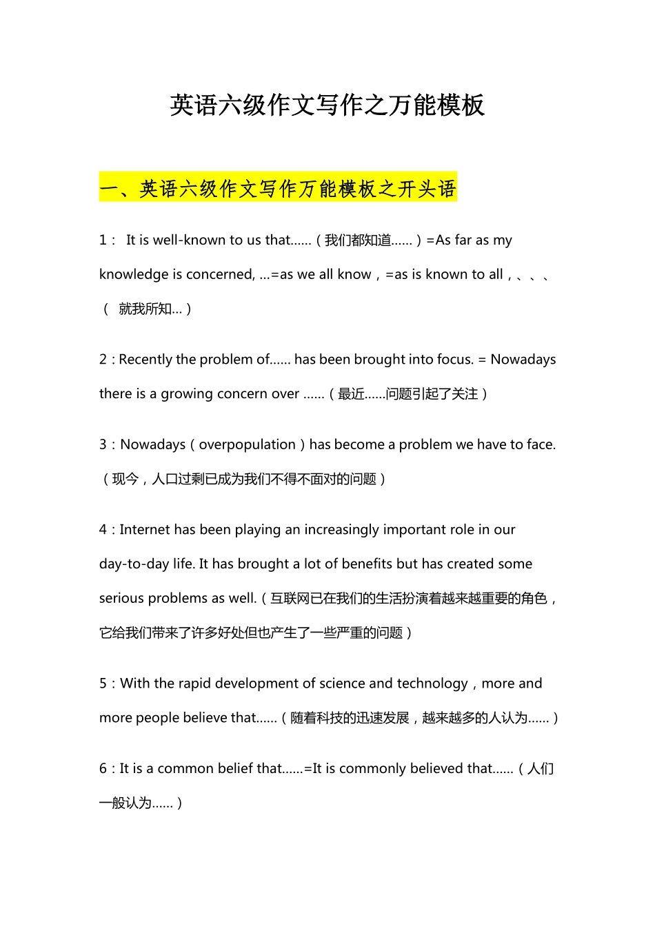 2.英语六级作文内容分类模板.pdf_第1页