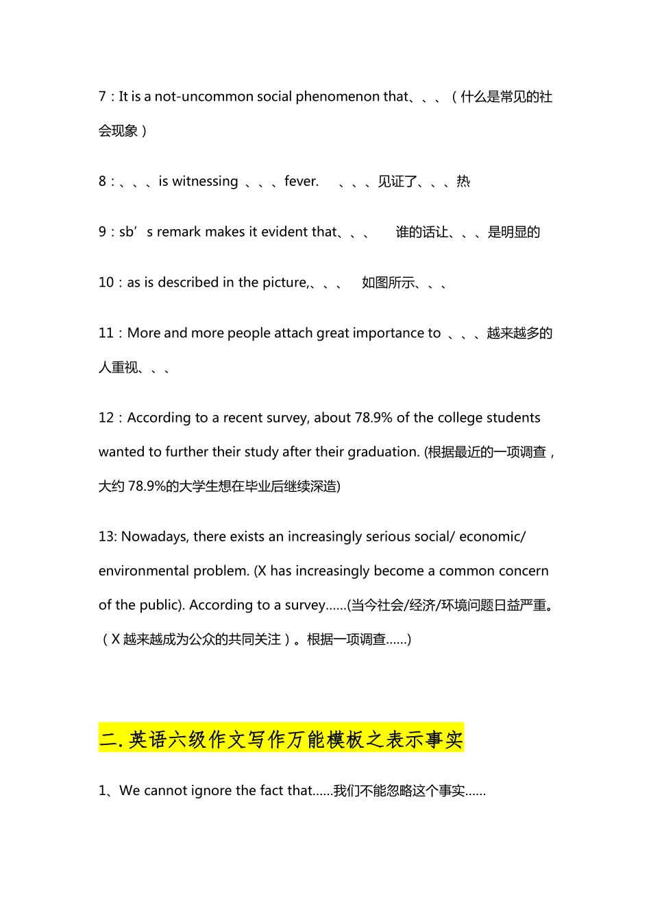 2.英语六级作文内容分类模板.pdf_第2页