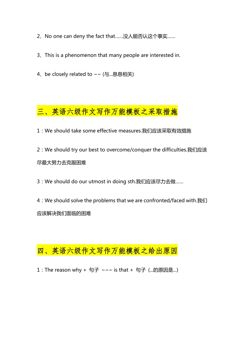 2.英语六级作文内容分类模板.pdf_第3页
