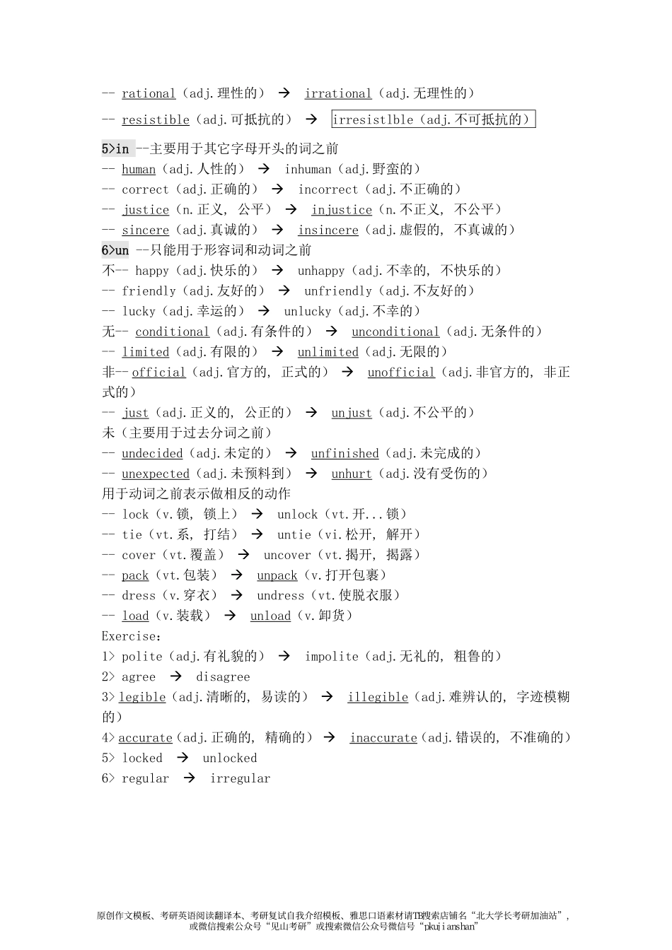 3. 英文中常用否定前缀总结【微信公众号：一烫】免费分享.pdf_第2页