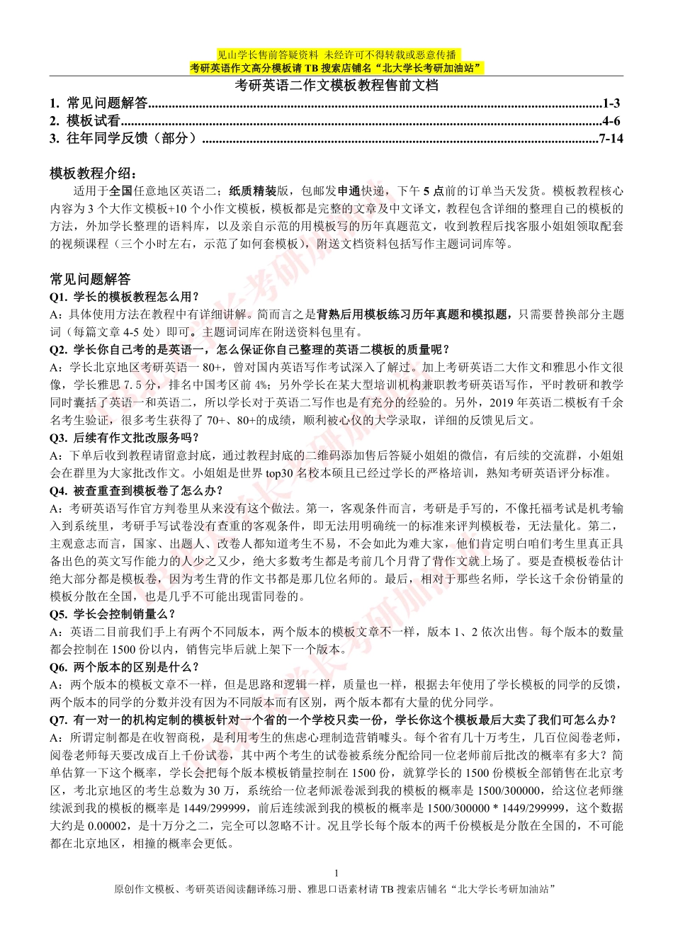 4. 英语二作文常见问题汇总【微信公众号：一烫】免费分享(1).pdf_第1页