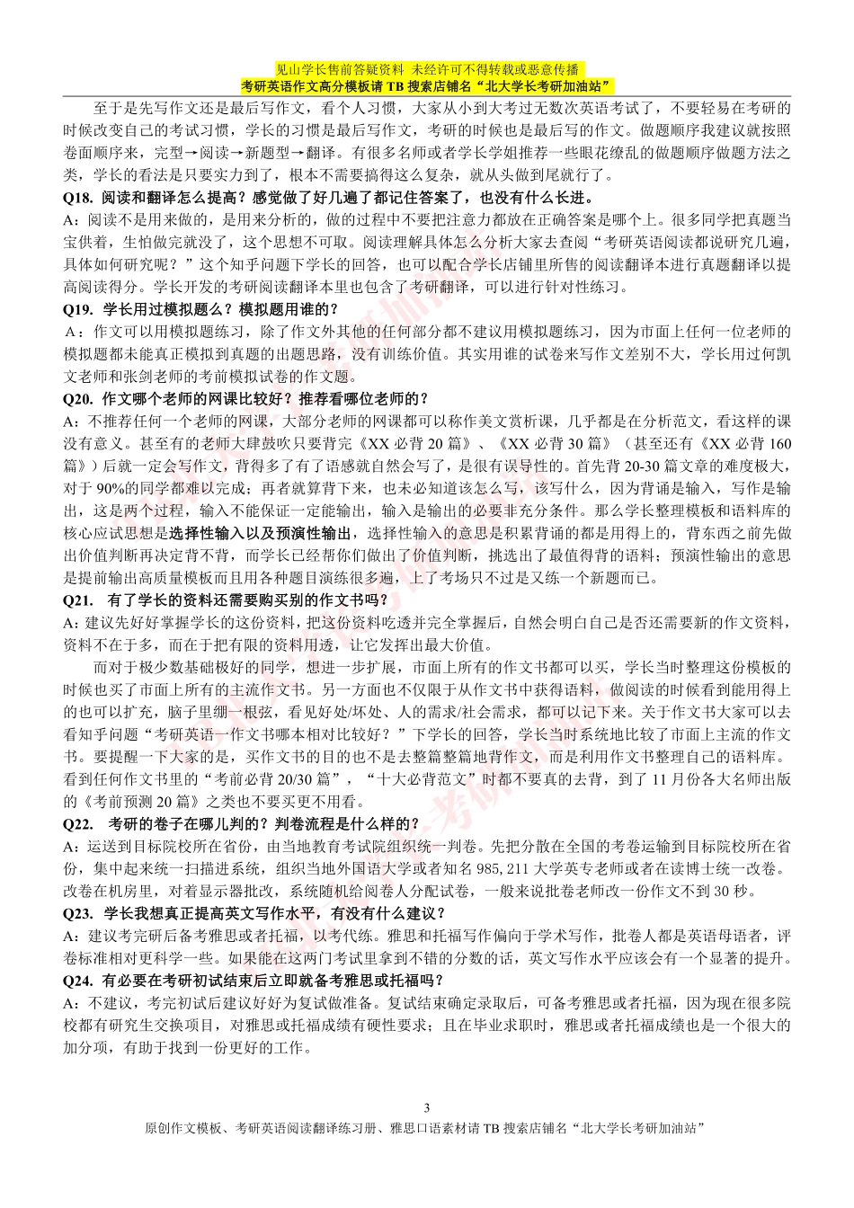 4. 英语二作文常见问题汇总【微信公众号：一烫】免费分享(1).pdf_第3页