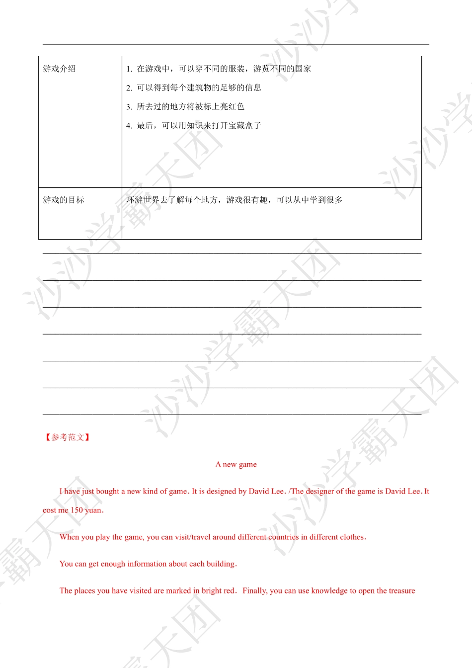 08.热点18 游戏-2020中考英语作文热点素材+精彩范文.pdf.pdf_第2页