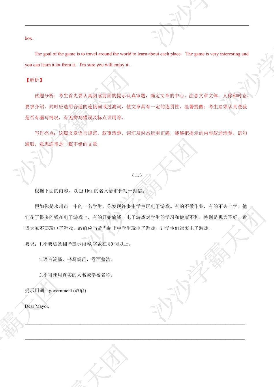 08.热点18 游戏-2020中考英语作文热点素材+精彩范文.pdf.pdf_第3页