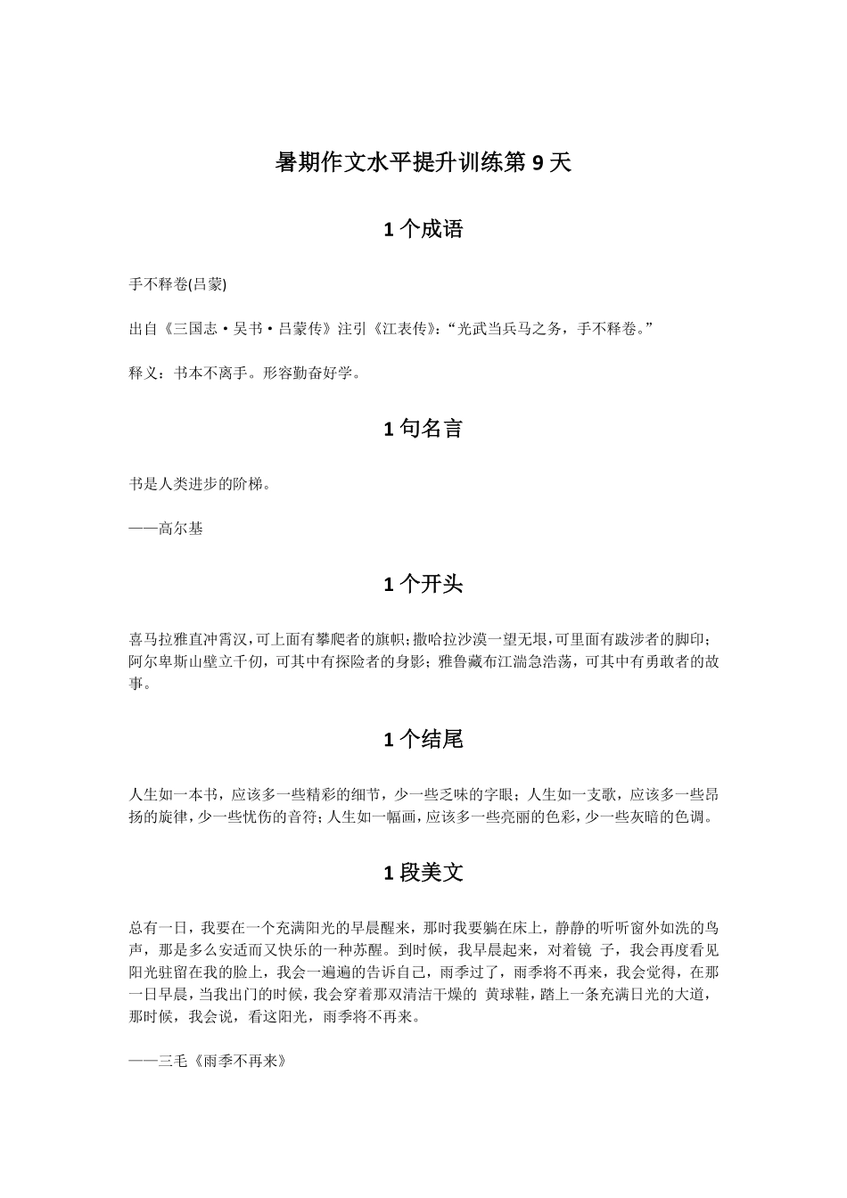 09暑期作文水平提升训练第9天.pdf_第1页