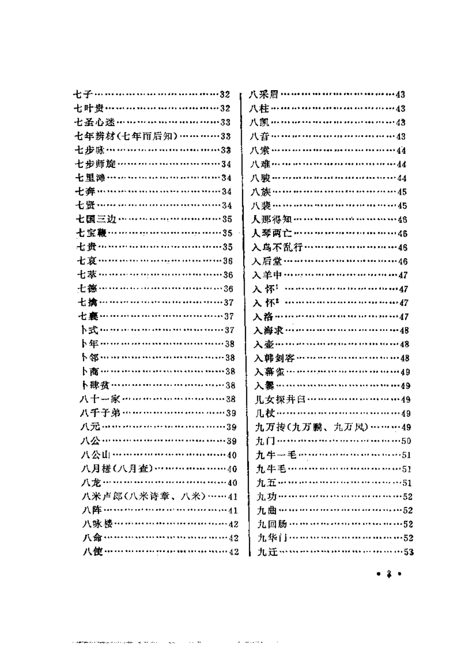 全唐诗典故辞典.pdf_第3页