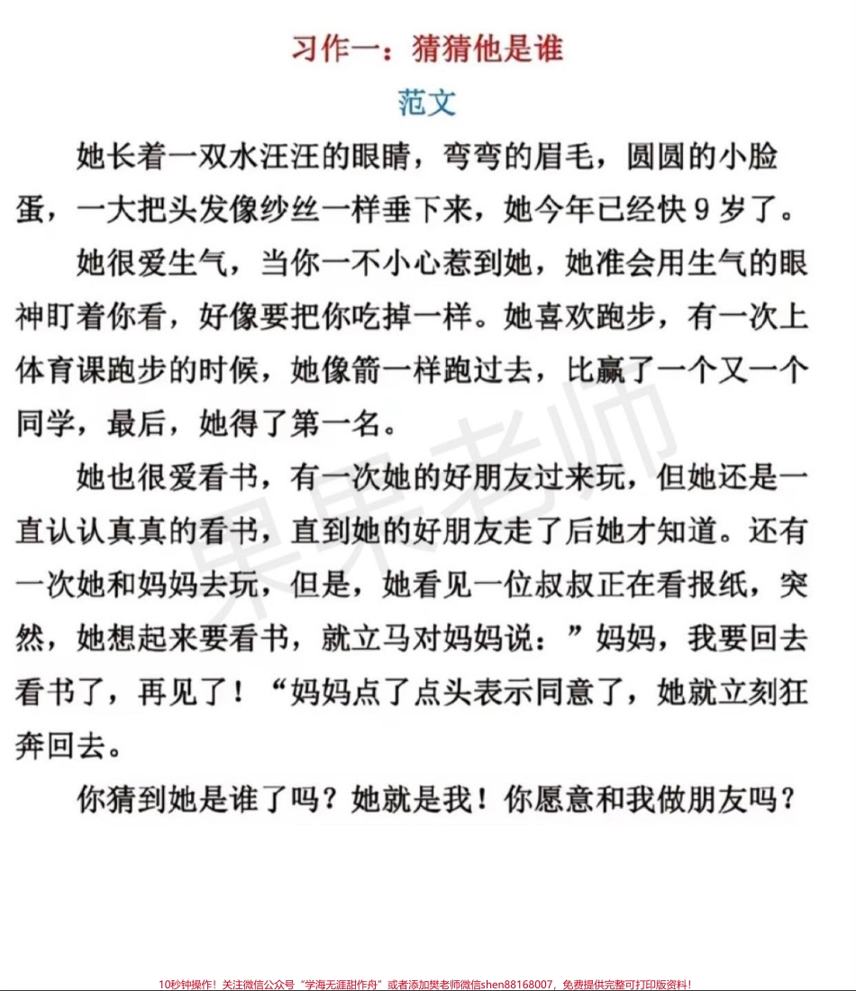 三年级各单位作文范文需要收藏吧.pdf_第1页