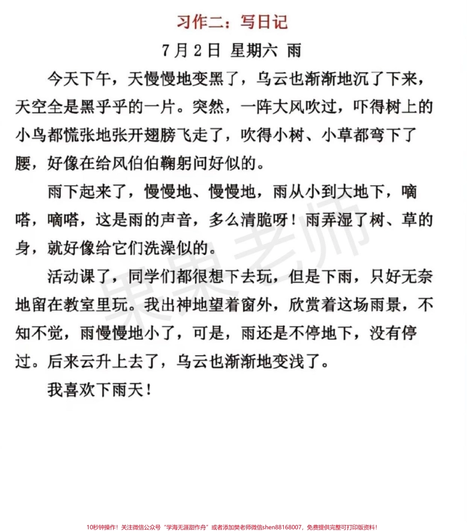 三年级各单位作文范文需要收藏吧.pdf_第2页
