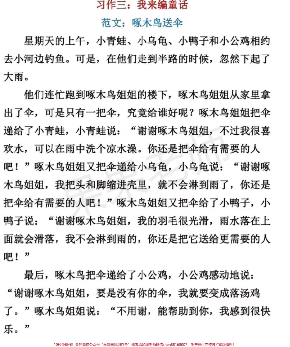 三年级各单位作文范文需要收藏吧.pdf_第3页