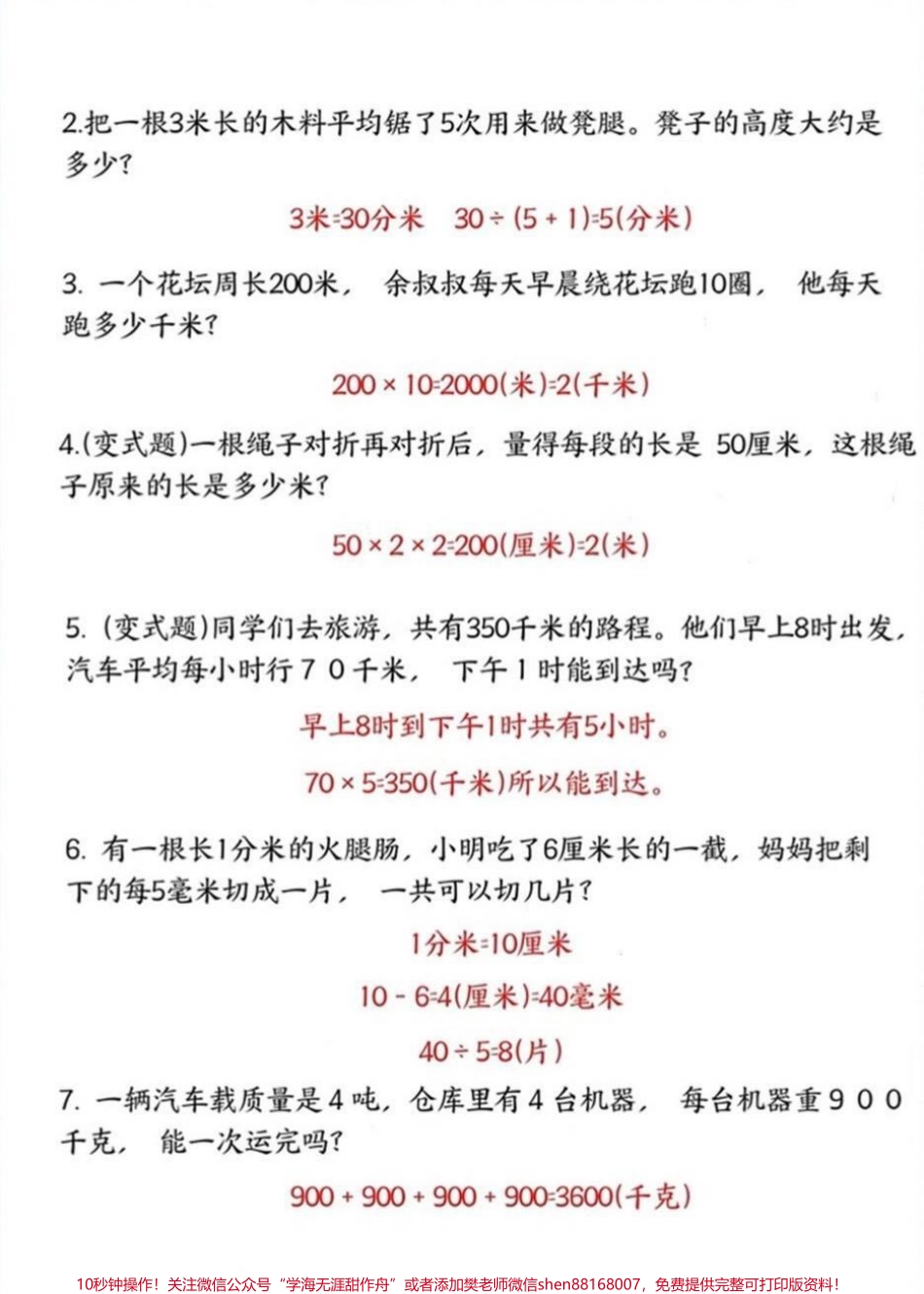 三年级上册数学测量长度单位专项练习.pdf_第3页