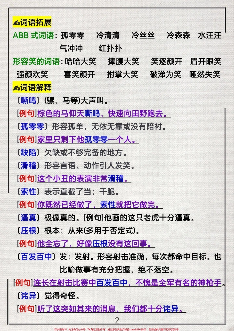 三年级上册语文14课《小狗学叫》.pdf_第2页