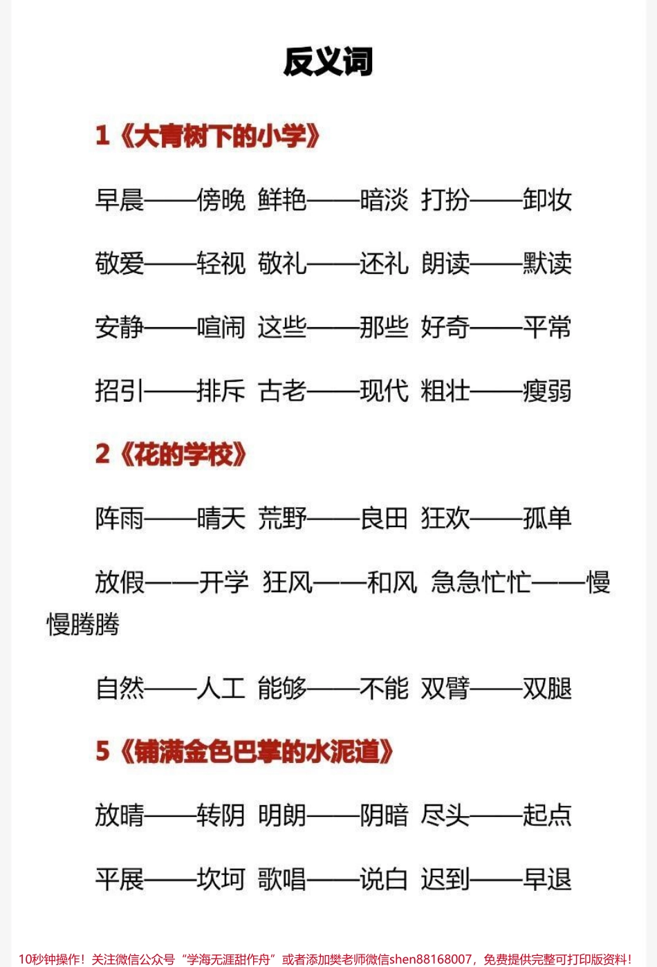 三年级上册语文反义词汇总.pdf_第1页