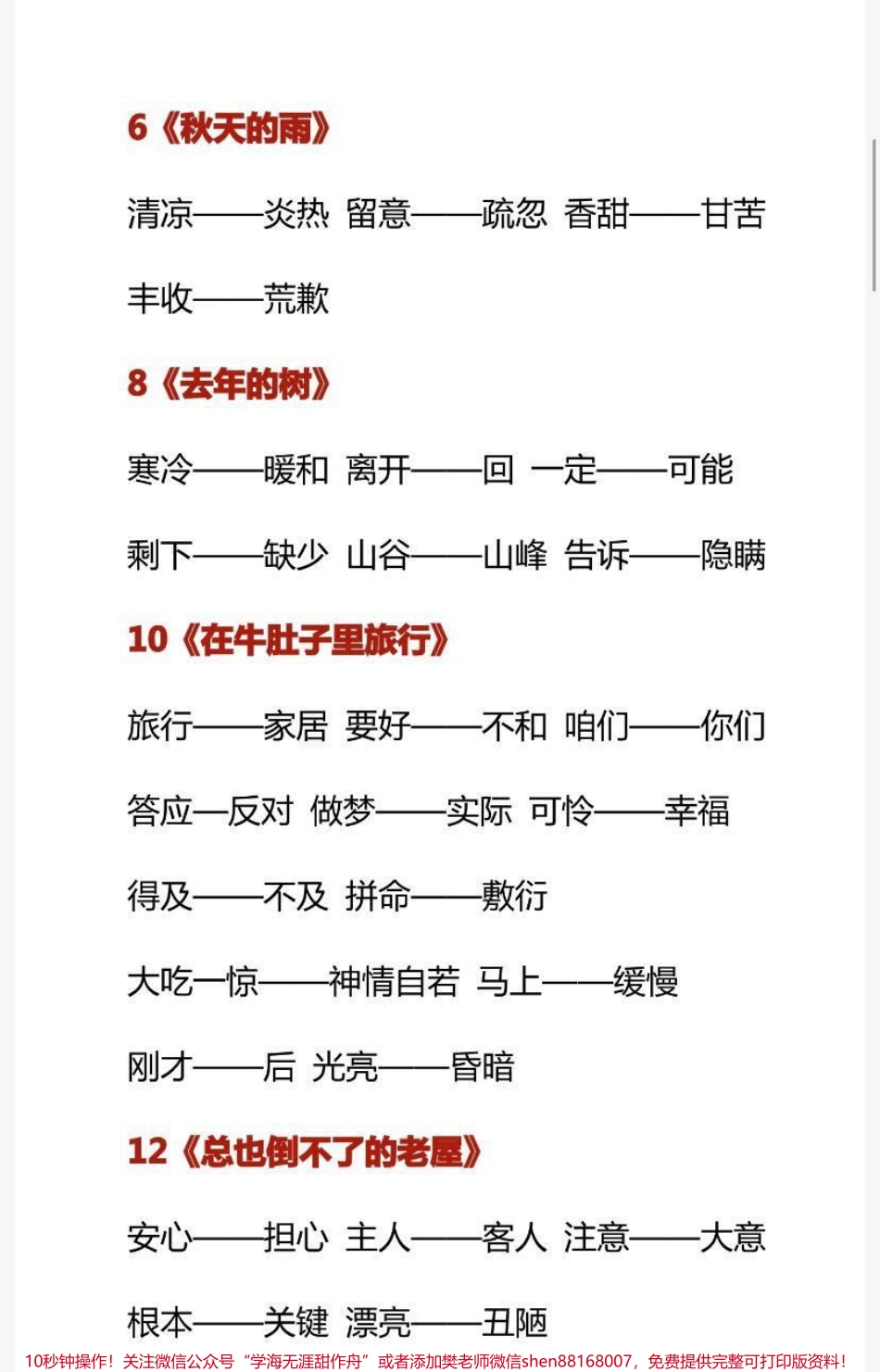 三年级上册语文反义词汇总.pdf_第2页