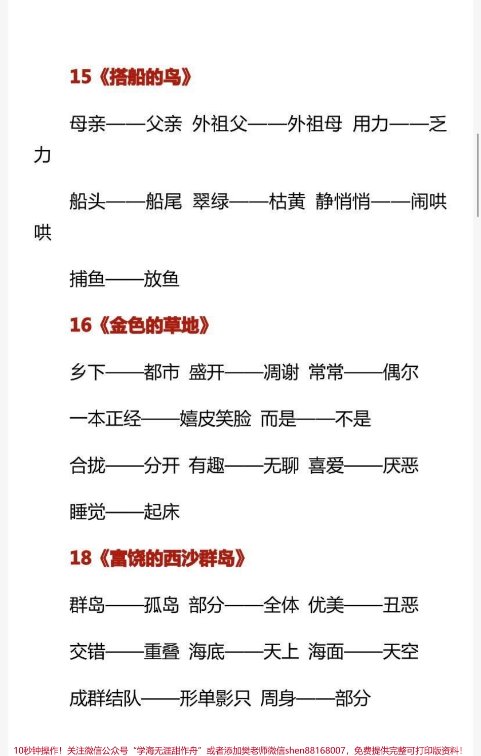 三年级上册语文反义词汇总.pdf_第3页