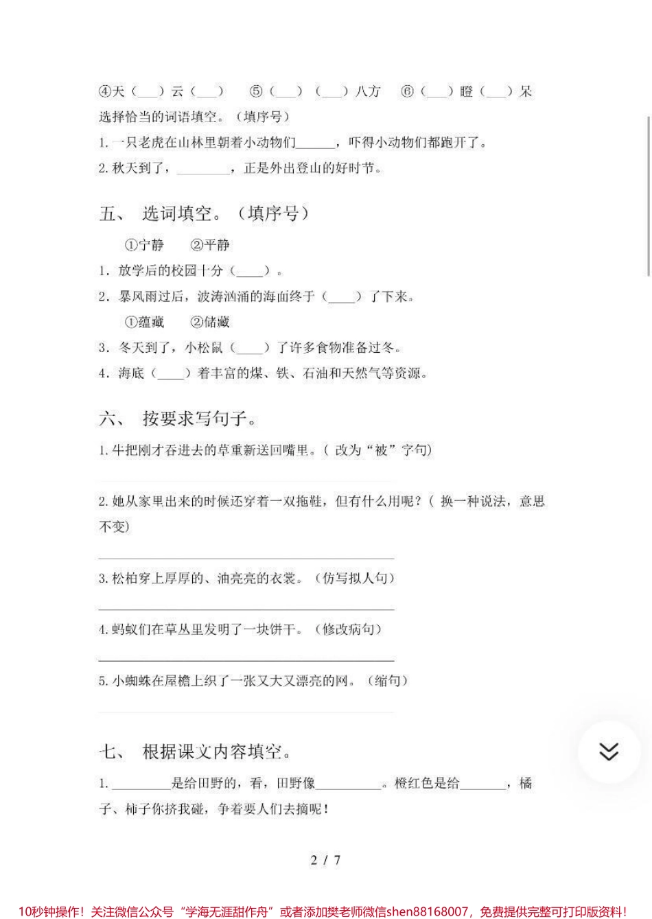 三年级下册语文期末试卷➕答案.pdf_第2页