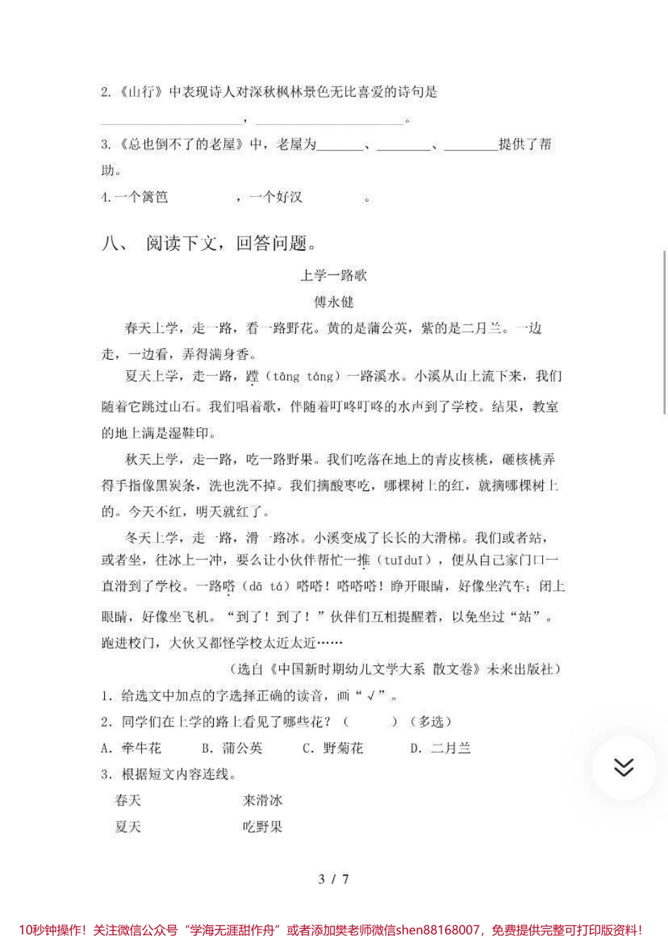 三年级下册语文期末试卷➕答案.pdf_第3页