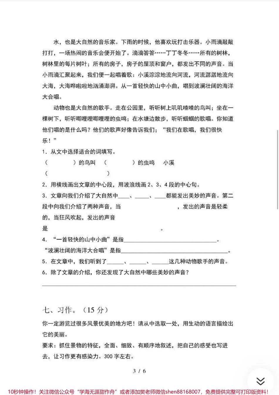 三年级语文下册期末试卷附答案.pdf_第3页