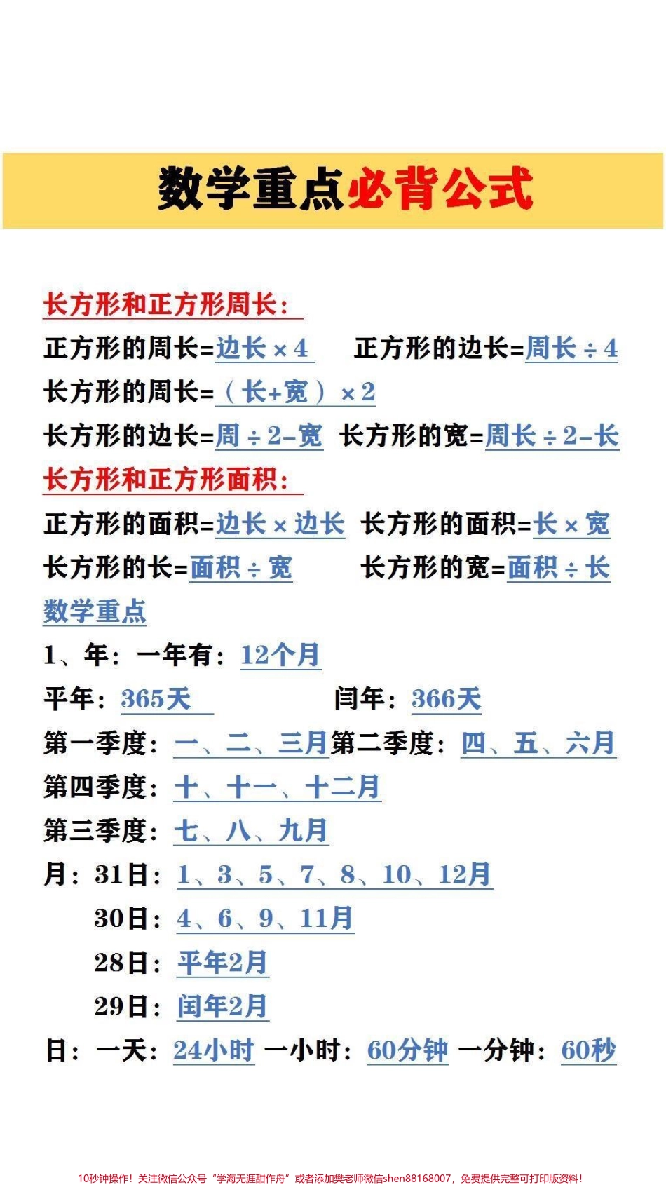 数学必备重点公式#数学.pdf_第1页