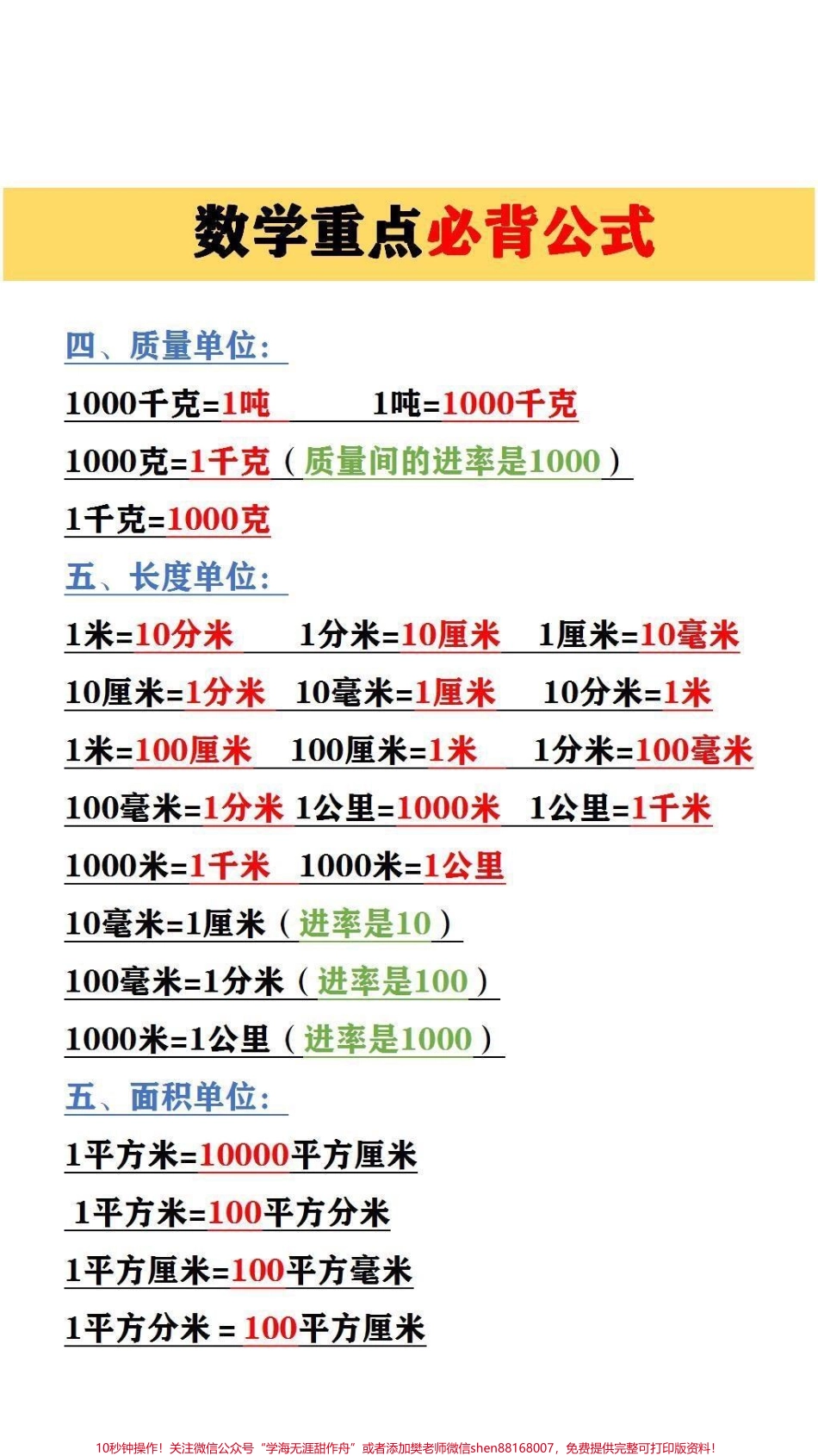 数学必备重点公式#数学.pdf_第2页
