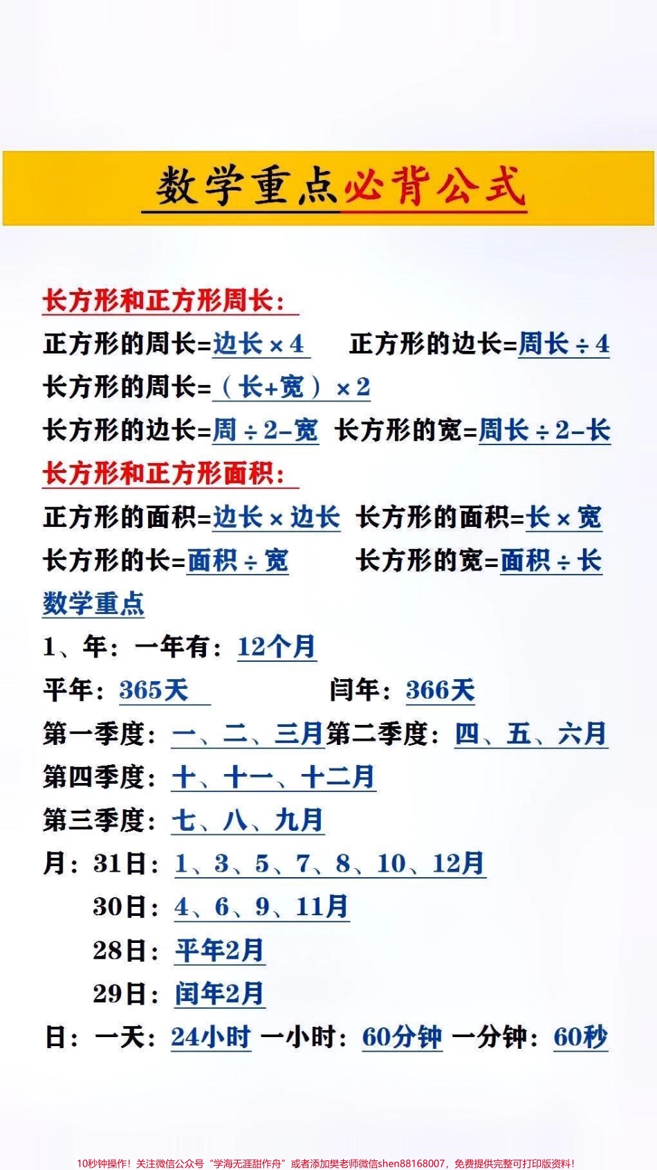 数学重点必备公式#小学数学.pdf_第3页