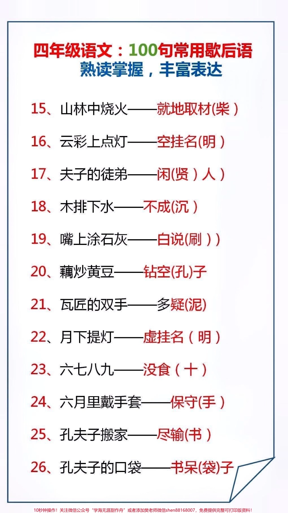 四年级常用歇后语#必考考点 #小学语文.pdf_第1页