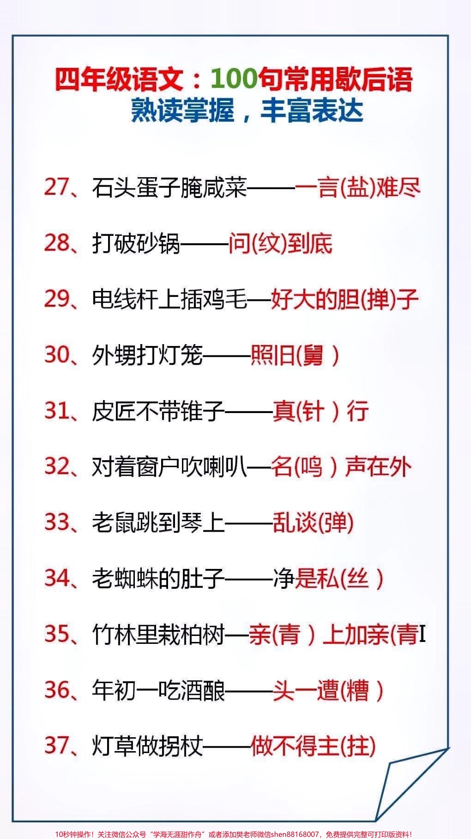四年级常用歇后语#必考考点 #小学语文.pdf_第2页