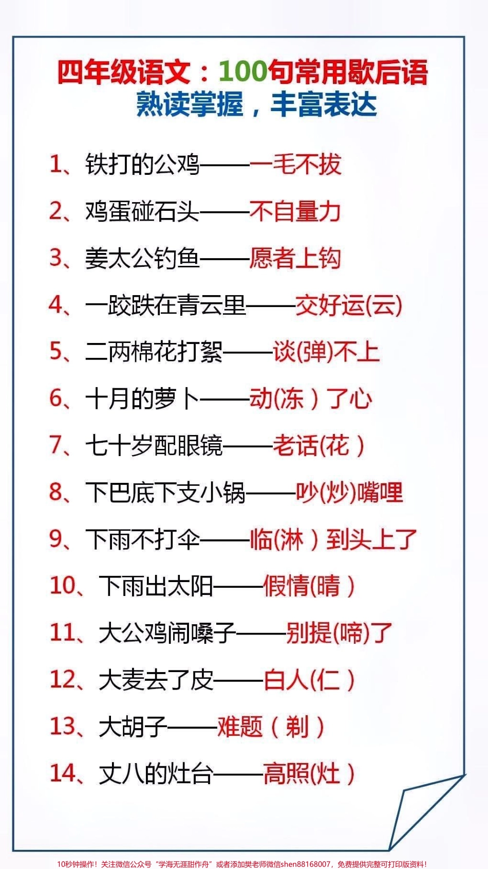 四年级常用歇后语#必考考点 #小学语文.pdf_第3页
