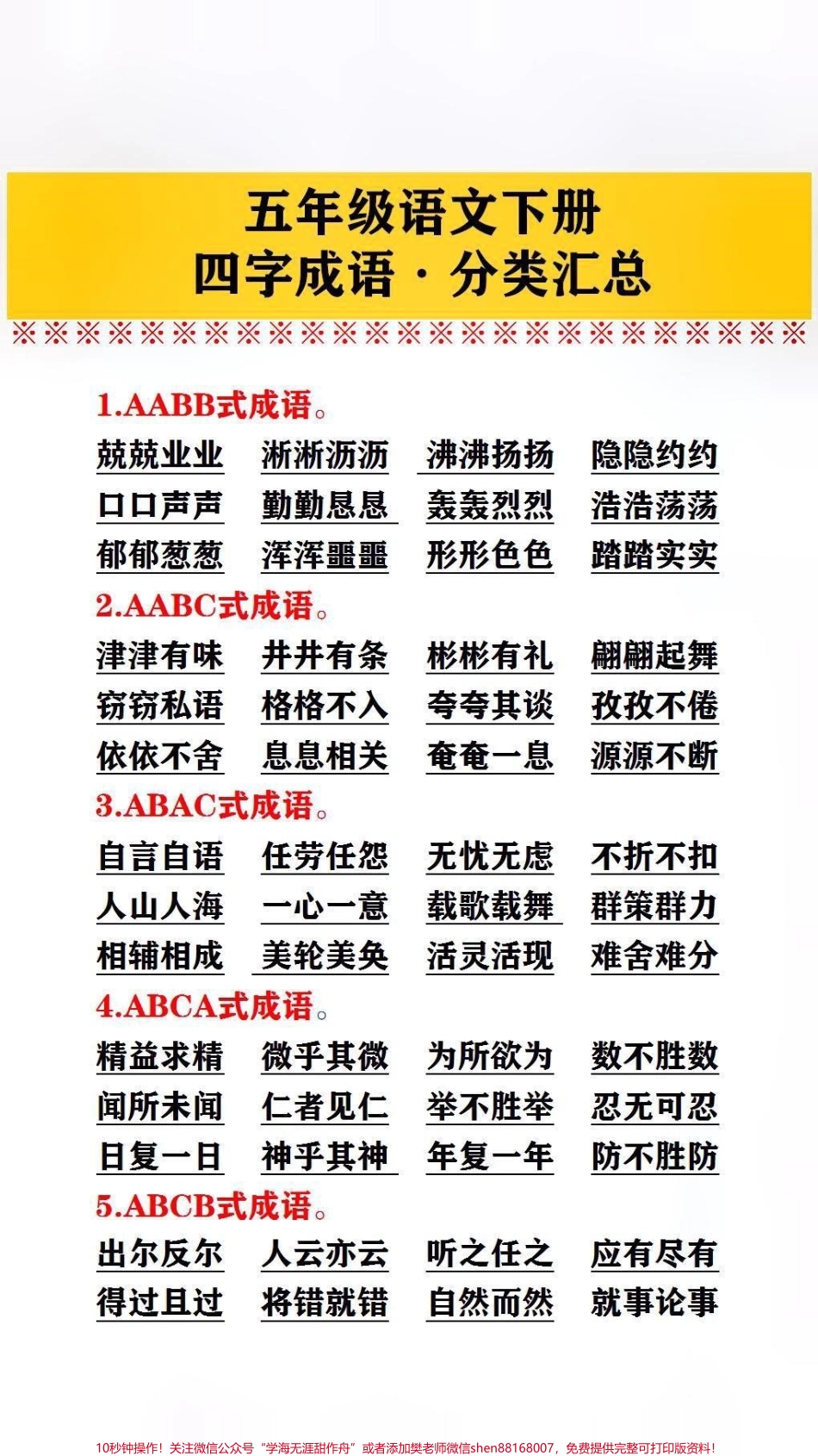 四字成语分类汇总#词语积累.pdf_第1页